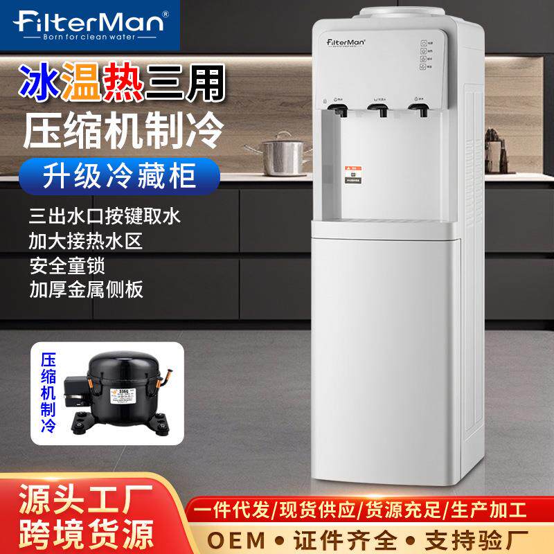 饮水机压缩机制冷桶装水冰温热三龙头立式冷热家用办公室节能新款