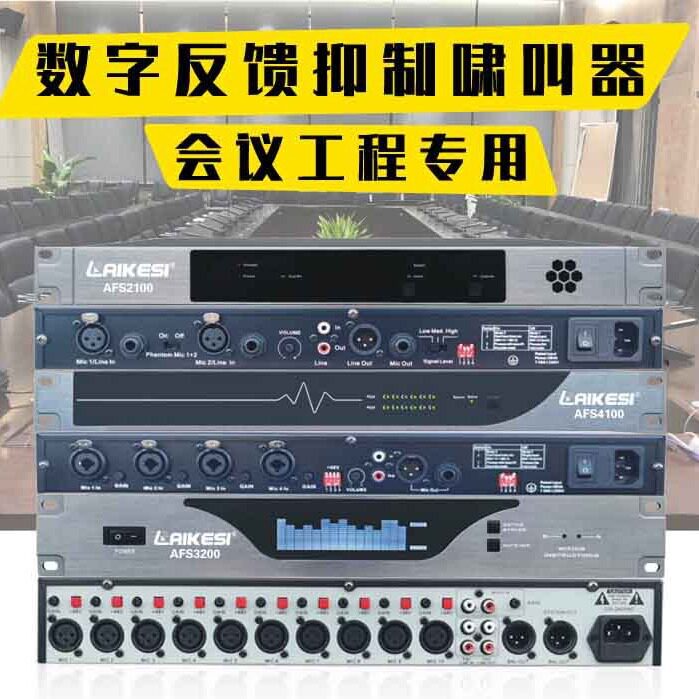 一键全自动反馈抵制器两路四路数字智能会议舞台演出话筒防啸叫