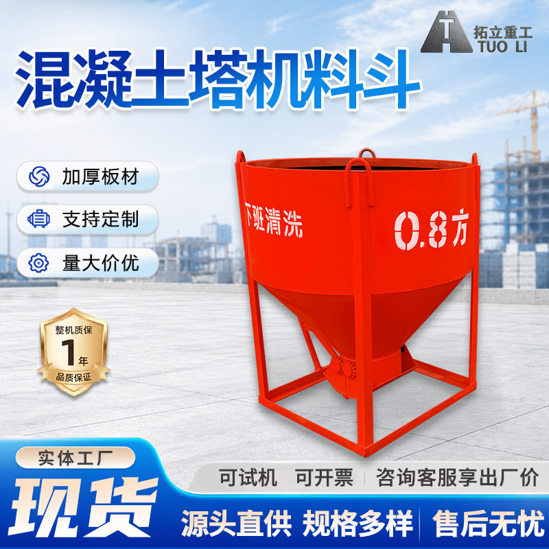 工地塔机料斗歪嘴斜斗加厚桶身多功能方形混凝土泥浆水泥卸料斗