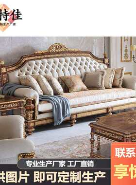 欧式家居温莎堡四人沙发纯手工描金美式手工雕刻客厅组合沙发茶几