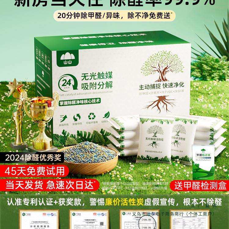 新房急入住】无光触媒活性炭包除甲醛除味竹炭包装修新车去味碳包