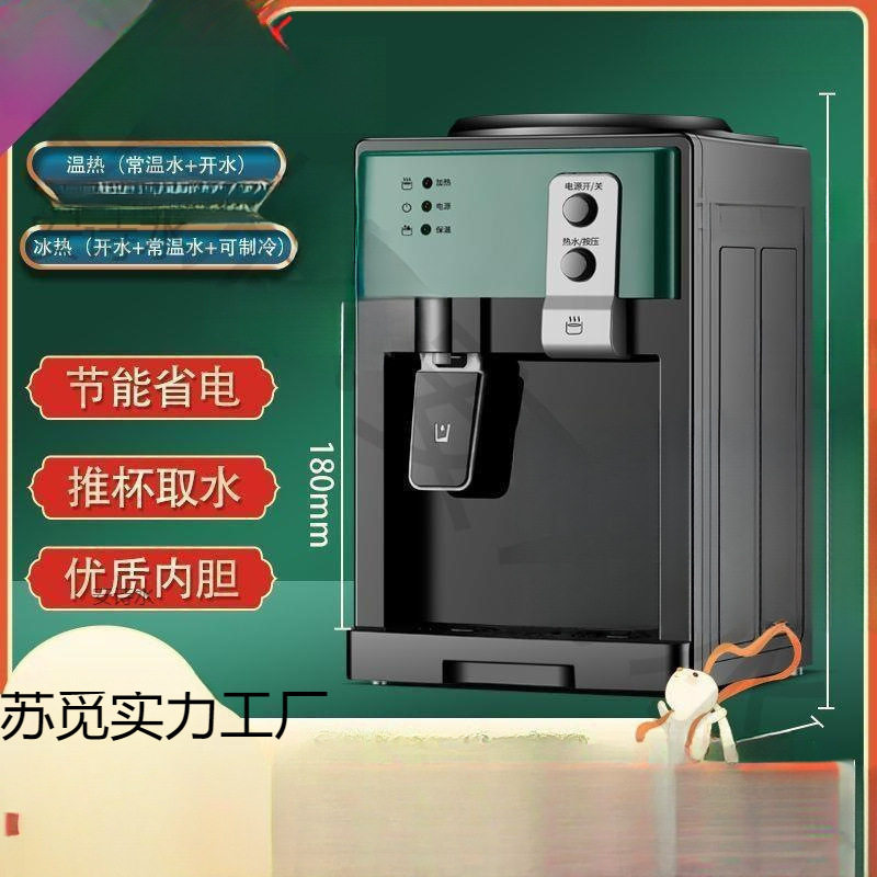 台式小型饮水机家用制冷热新款全自动迷你宿舍出租屋