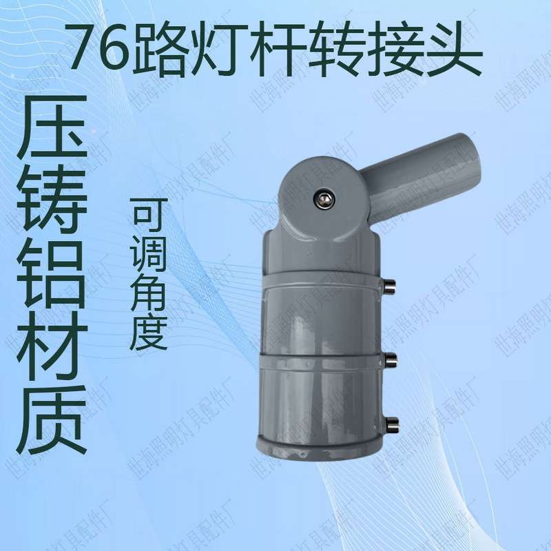 直销庭院灯杆接口led路灯转换头加厚压铸铝可调路灯转接头套76杆