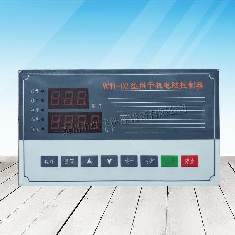 WH02型工业烘干机微电脑控制器布草衣物工业烘箱微电脑控制器