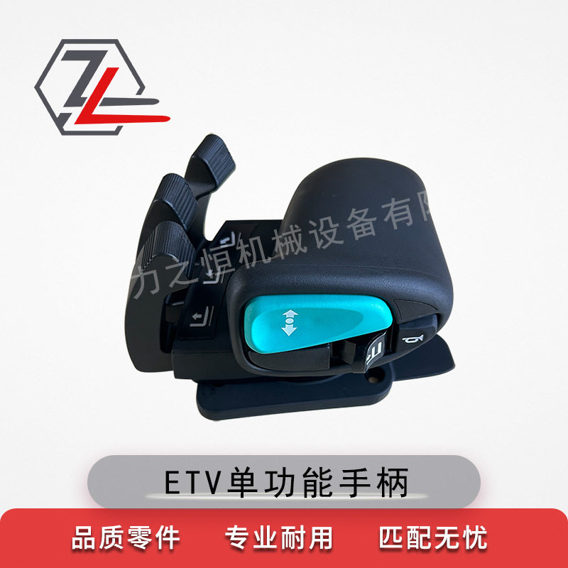 叉车配件单功能手柄51159947/51654278/51347666适用永恒力前移车