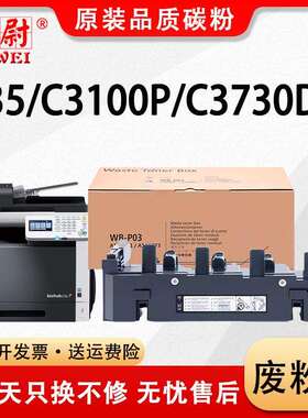 适用美能达WB-P03废粉盒C31003110C2535C35P47004750C4790