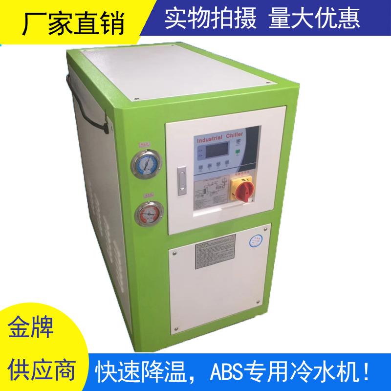销售注塑机冷水机5HP水冷式冷冻机模具冷却冷凝器ABS水波纹