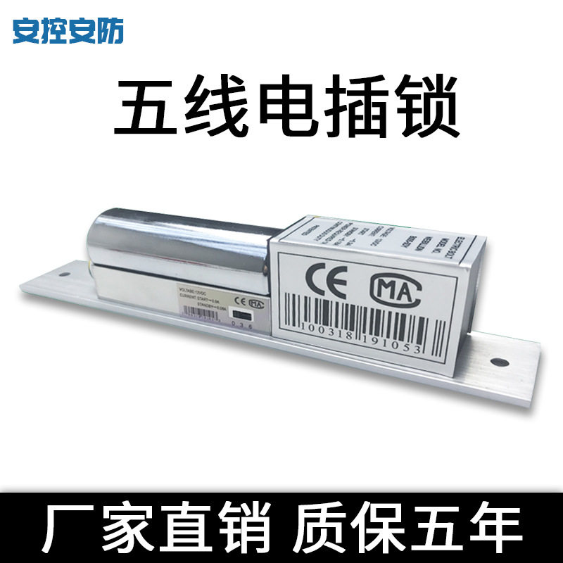 门禁低温延时电插锁5线信号反馈玻璃门刷卡密码门禁锁12V电插