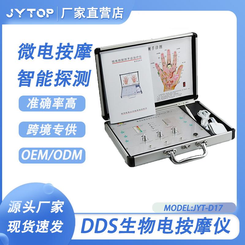 JYT-D17手诊仪生物电按摩器生物电按摩仪按摩经络疏通