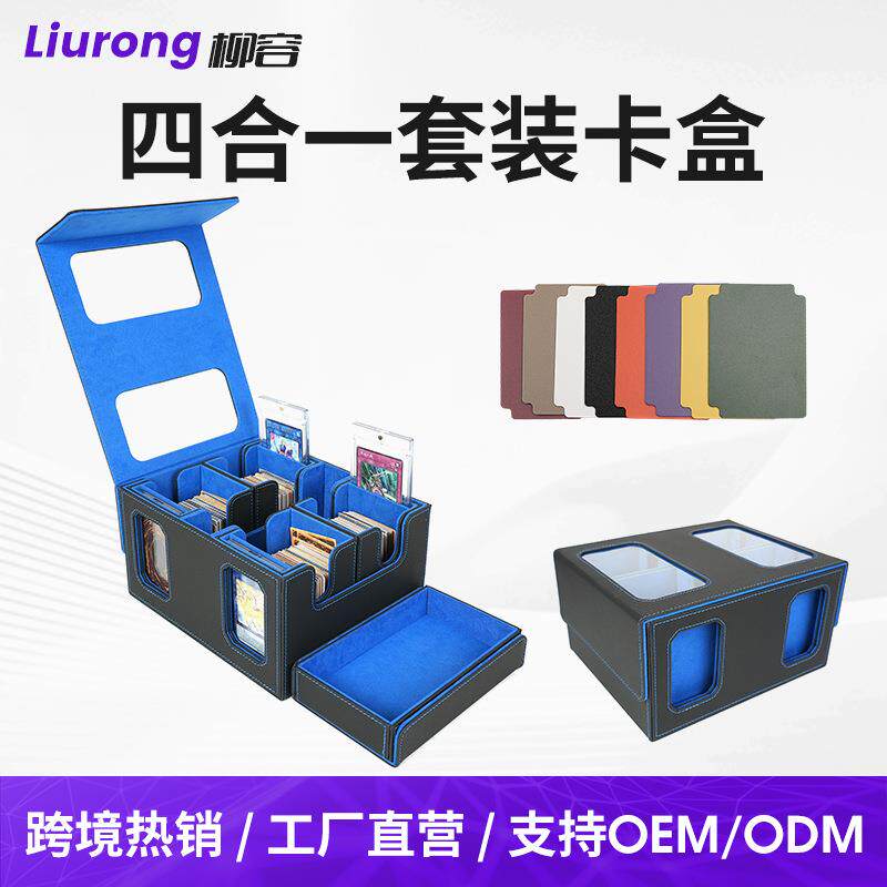 MTG指挥官卡牌盒4合1游戏卡片收纳盒pu皮革防水磁吸游戏卡盒