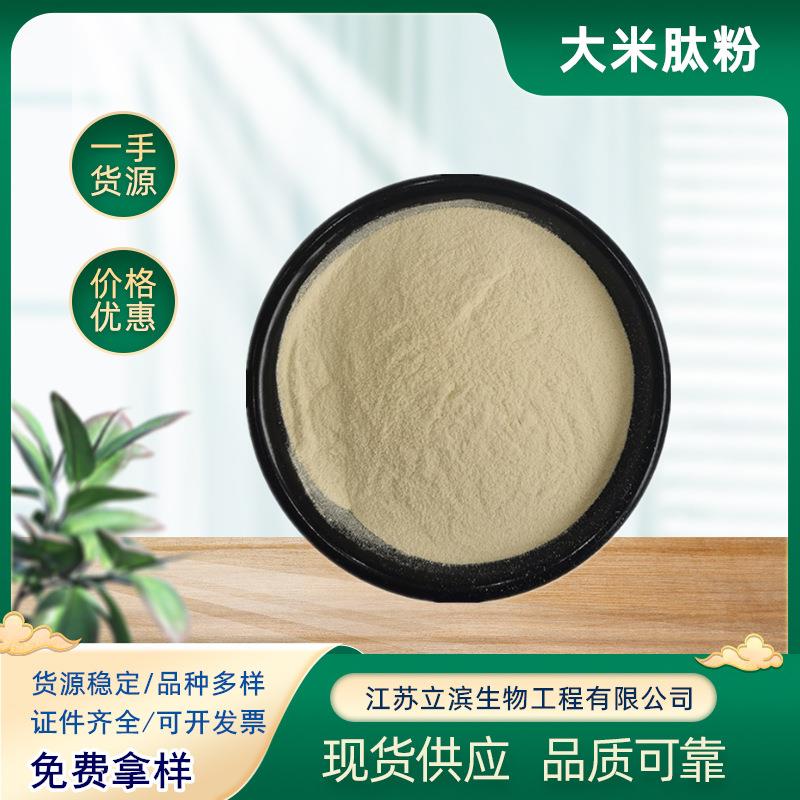 大米肽小分子肽大米肽粉水解小分子蛋白肽大米低聚肽