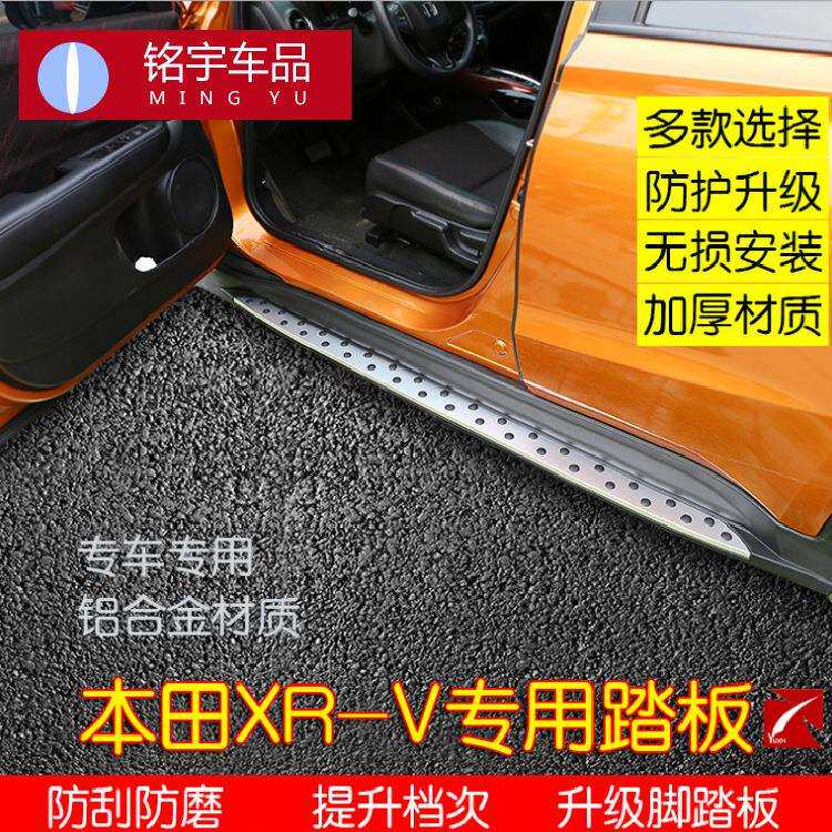 供应缤智xr-v迎宾外踏板汽车改装配件脚踏板XR-V装饰侧踏板