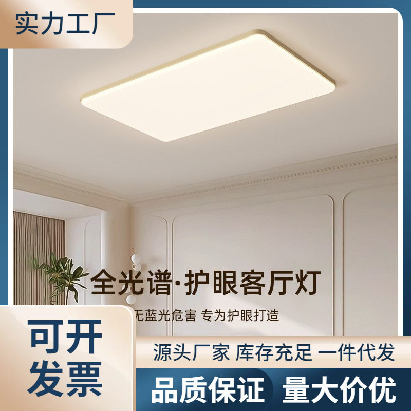 客厅灯全光谱吸顶灯现代简约大气轻奢客厅主灯lLED护眼高级感灯具