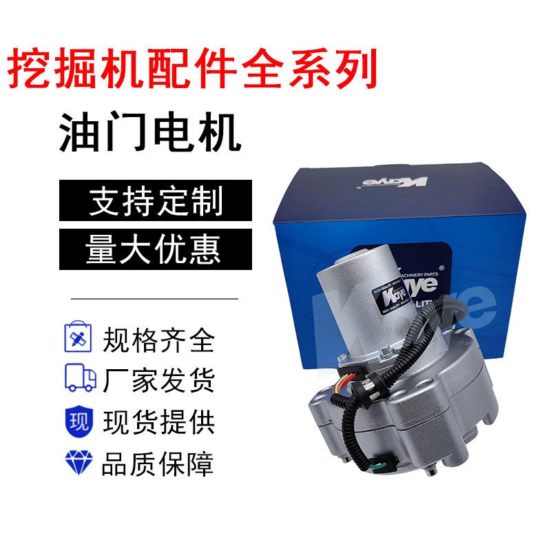 挖机配件神钢SK200-3/200-5油门电机自动加油马达2406U197F4