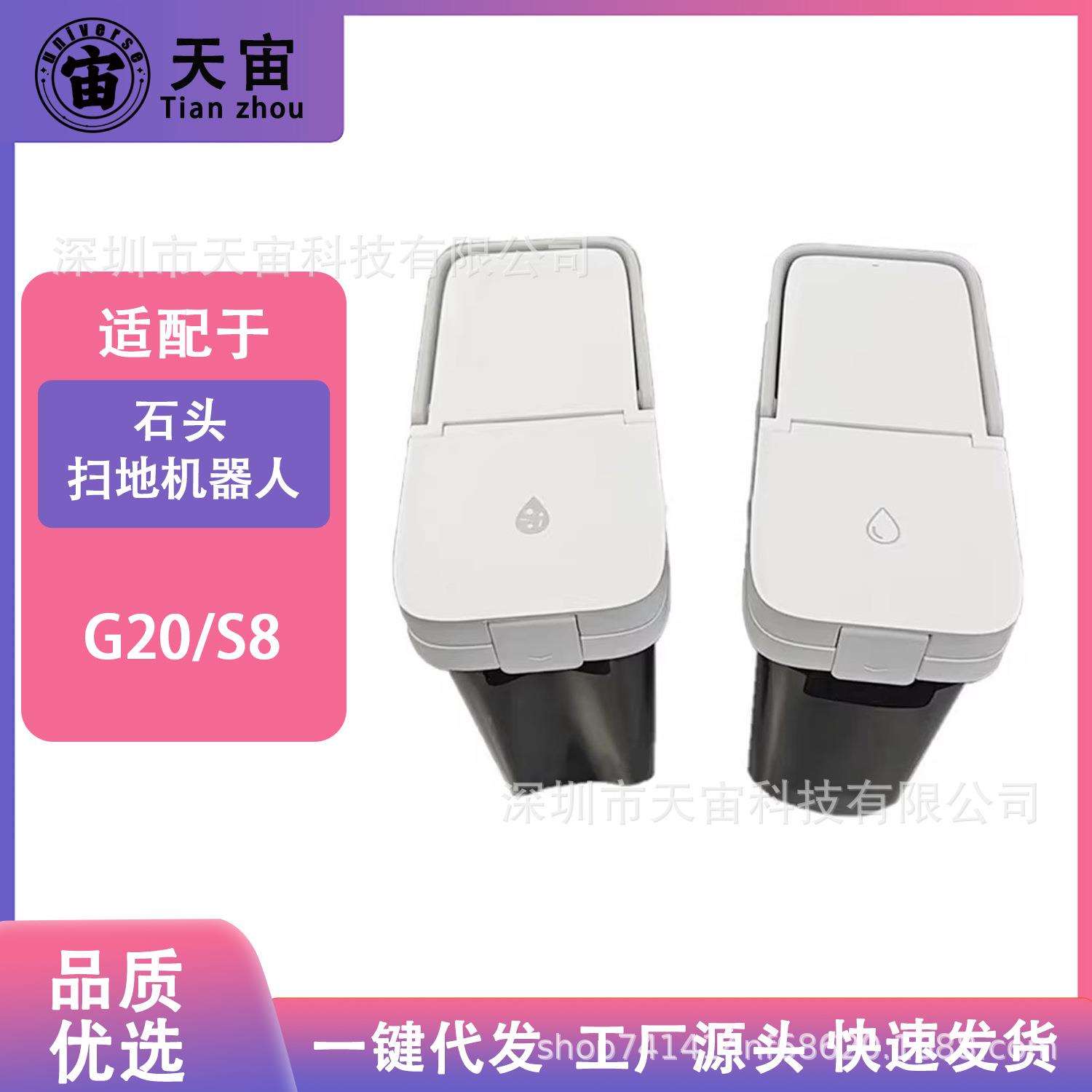 适配石头roborock扫地机器人G20/S8/S8PRO配件清水箱污水桶耗材