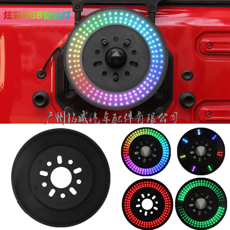 牧马人JKJL通用幻彩备胎灯3代RGB遥控控制炫彩刹车灯倒车警示灯