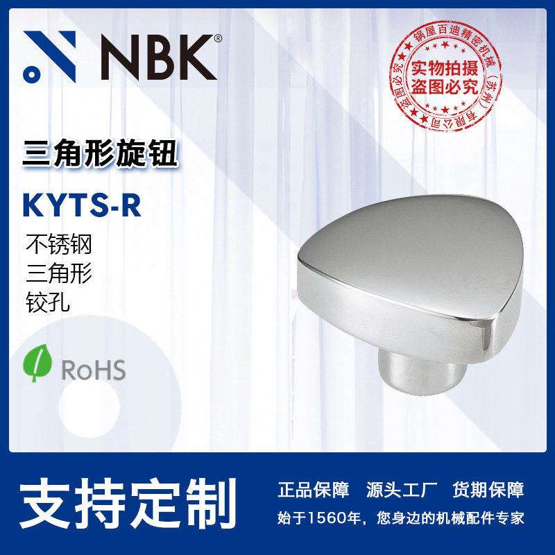 NBKKYTS-R三角形旋钮铰孔不锈钢耐腐蚀性好机械零配件数控机床