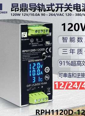 昂鼎数显120W导轨工业开关电源12V24V48VDC直流稳压监控电源