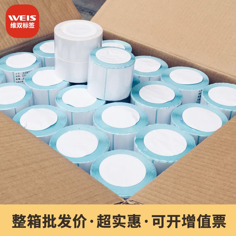 整箱三防热敏不干胶条码标签纸