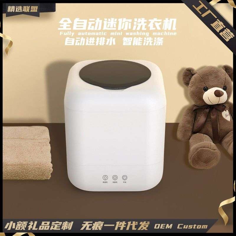 学生宿舍家用全自动迷你洗衣机便携式小型洗衣机智能自动进出水