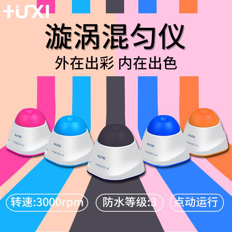 沪析Vortex-m迷你旋涡混匀仪便携式车载涡旋混合器可开票