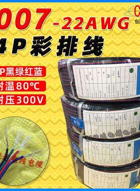 创胜达直销：PVC100722AWG*4P彩排线并线电子线100米/卷200米/卷