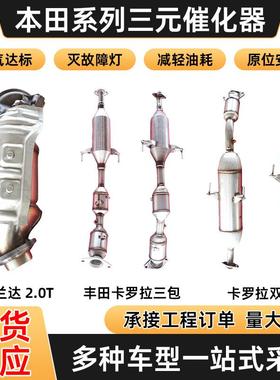 三元催化器包邮适用丰田卡罗拉三包汉达兰改装配件汽车催化器