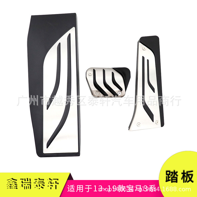 适用于宝马13-19款三系油门踏板原厂款油门踏板内饰刹车防滑脚踏