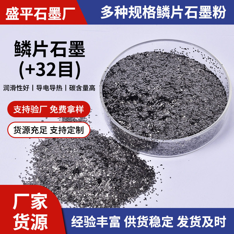 耐高温导电鳞片石墨青岛批发可膨胀耐酸碱石墨粉坩埚鳞片石墨粉