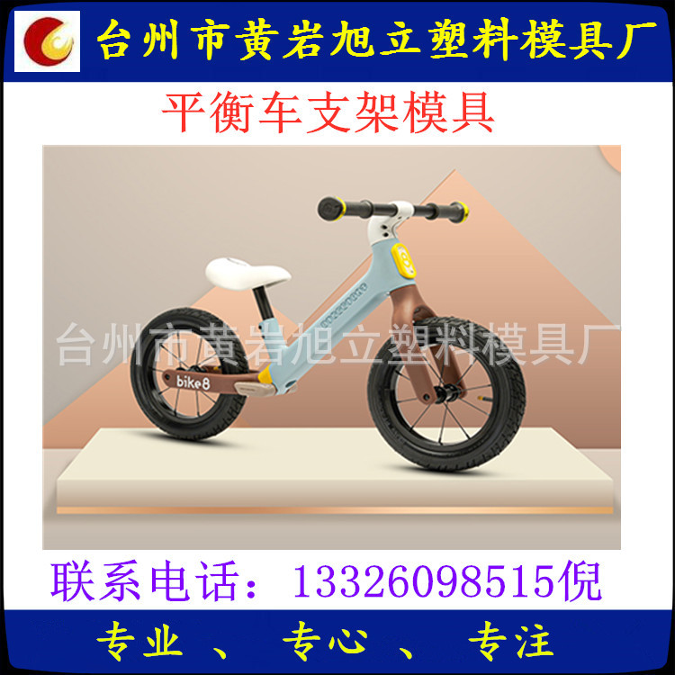 供应平衡车模具塑料支架主体模具童车模具气辅成型模具制做