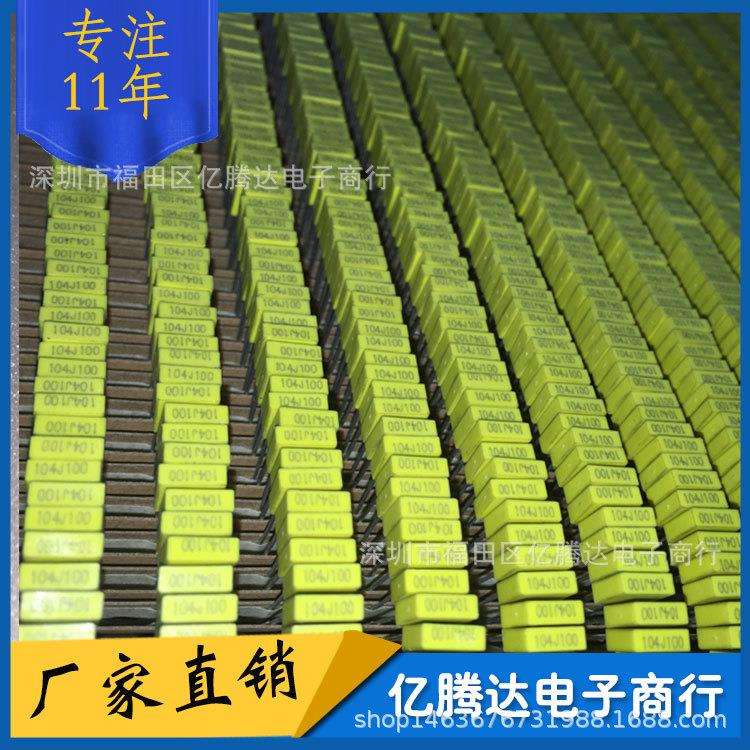 薄膜电容方块校正电容104J100V0.1UF编带现货