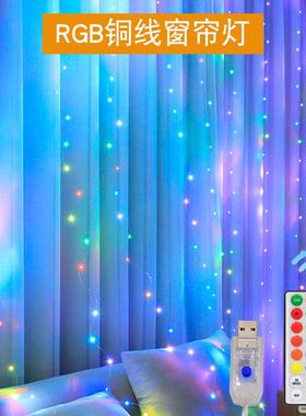 家居新款rgb16色七彩usb铜线窗帘灯圣诞节氛围装饰瀑布