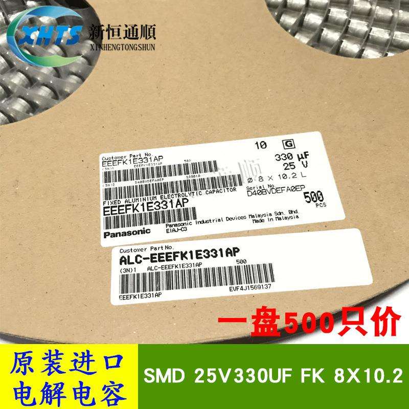 SMD贴片电解电容25V330UFFK8X10.2低阻抗105度EEEFK1E331AP