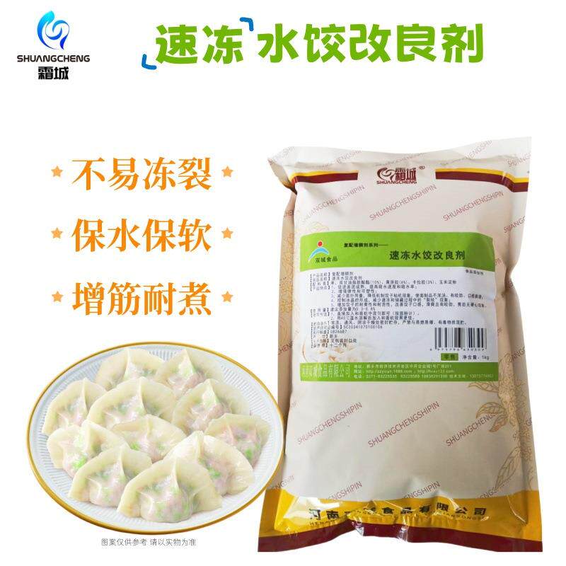 速冻水饺改良剂1公斤饺子皮增筋保水抗冻裂馄饨皮改良剂