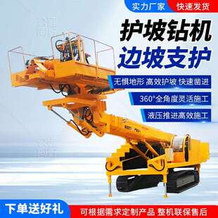 基坑支护锚固钻机高举升钻车履带护坡边坡工程钻探浅孔钻机钻孔机