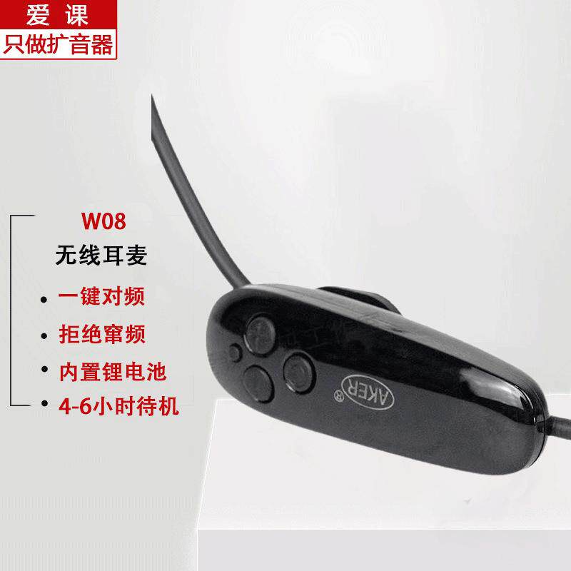 AKER/爱课头戴式无线麦克风扩音器专用无线麦耳麦W05XW06
