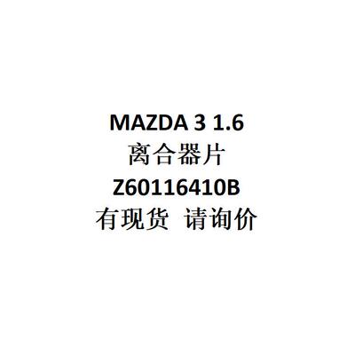 电商外贸供货适用马ZDA31.6离合器片Z60116410B