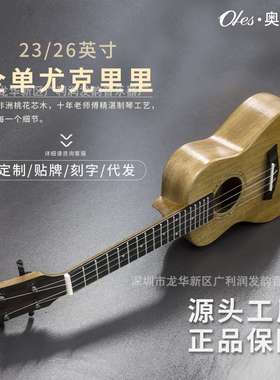 OLES奥莱斯尤克里里23寸实木UKULELE入门级乐器木质乌克丽丽