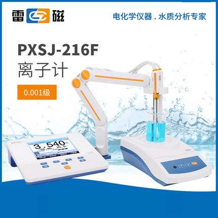 上海雷磁 PXSJ-216F型(标配) 浓度/离子分析仪/ 离子测定计