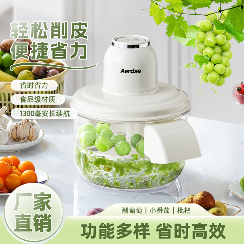 Aerdxe言果儿葡萄去皮机全自动家用电动水果削皮器青提剥皮机神器图片