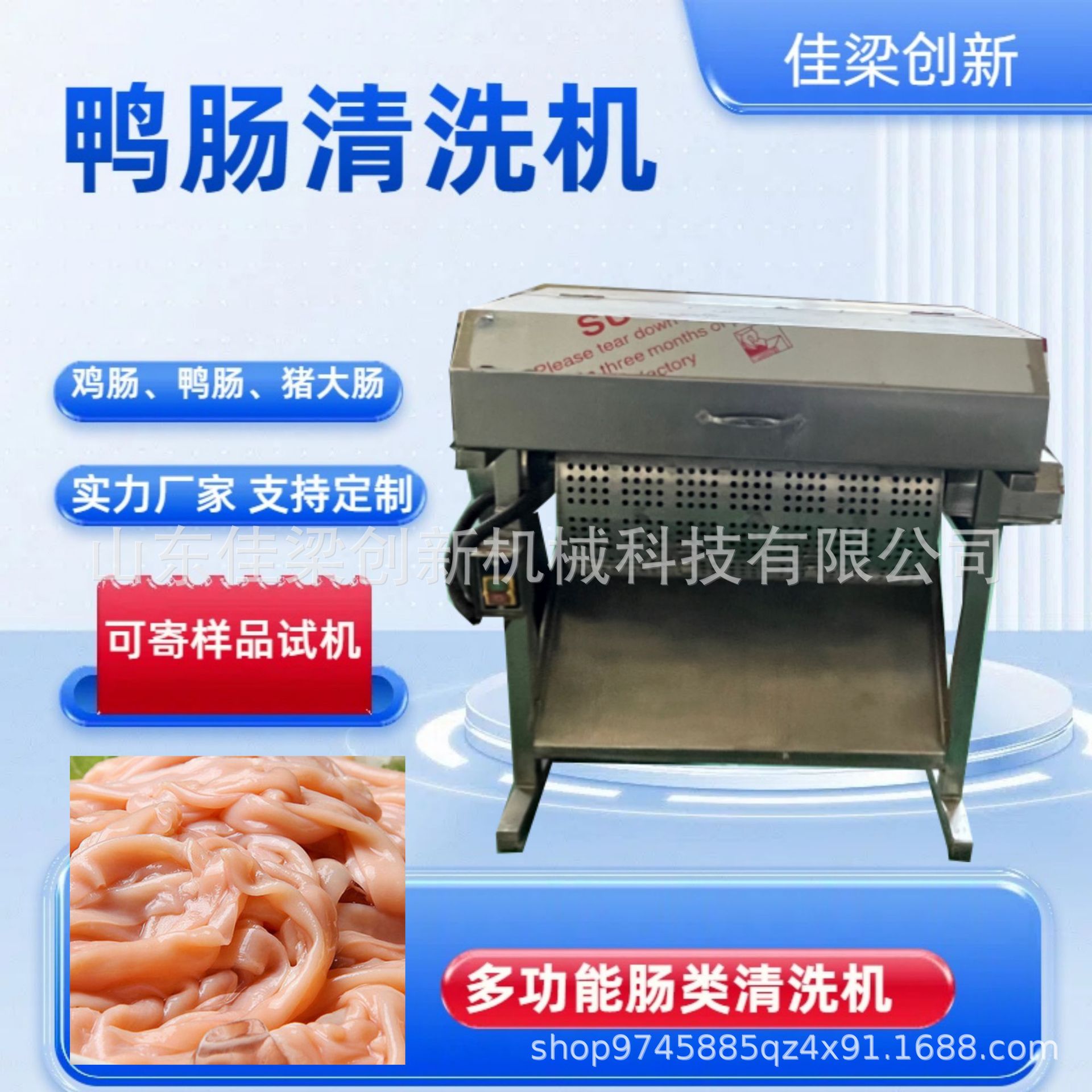 多功能鸭肠清洗机可清洗多种肠类