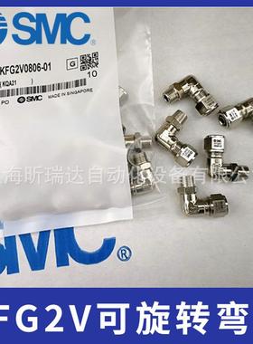 SMC不锈钢可旋转弯头KFG2V1209-02KFG2V1210-03-04原装快插j接头