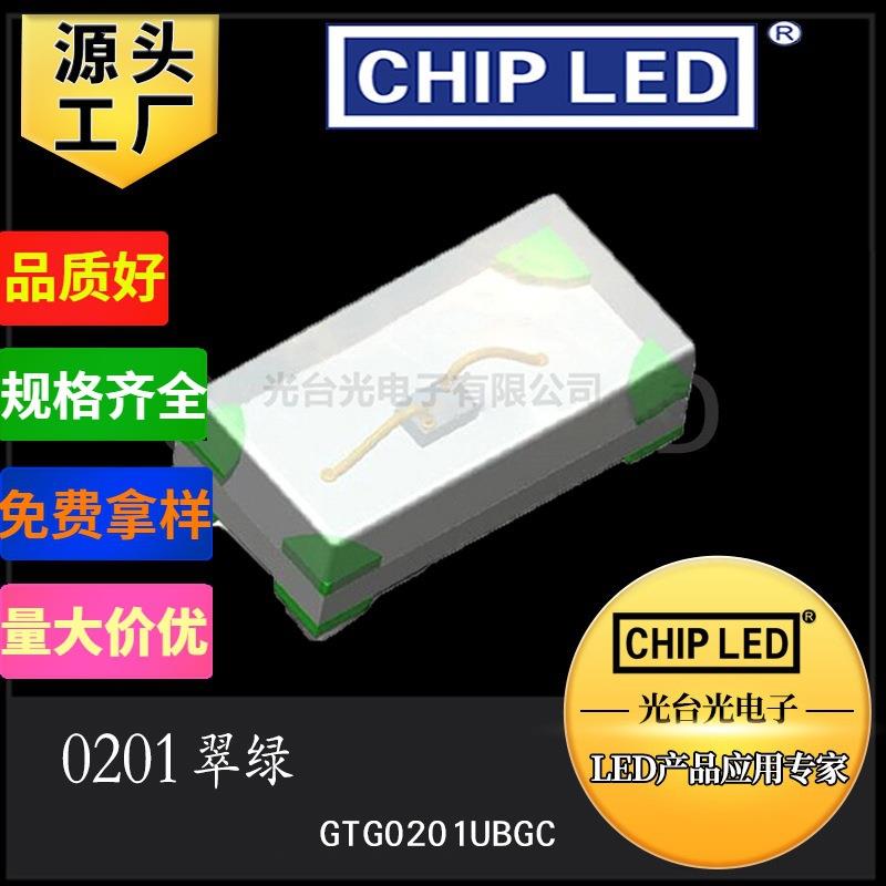 led贴片小灯珠0201翠绿灯珠光源纯绿色光贴片灯发光二极管灯珠smd