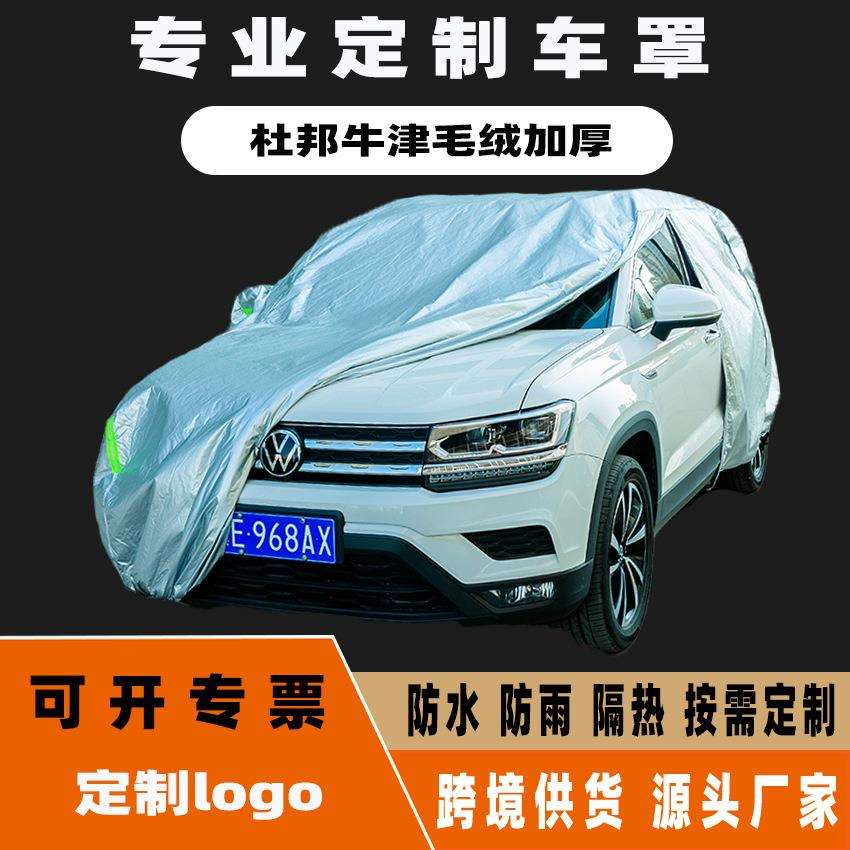车衣罩全车防晒防雨隔热罩全罩防尘棉绒加厚款汽车车衣车罩工厂