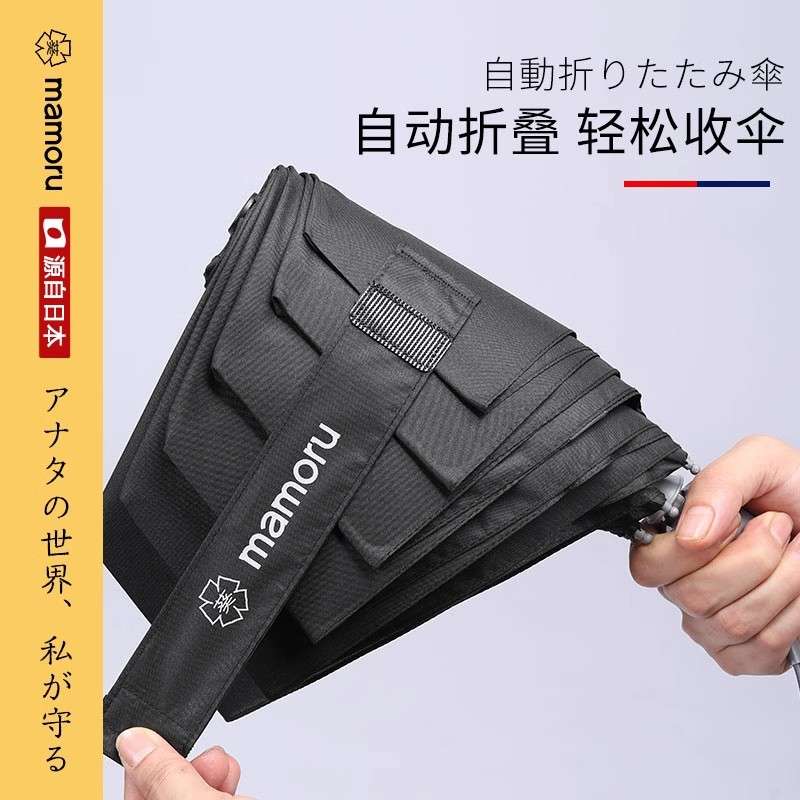 Mamoru易折叠安全伞全自动雨伞男士三折防晒伞轻巧便携晴雨两用伞