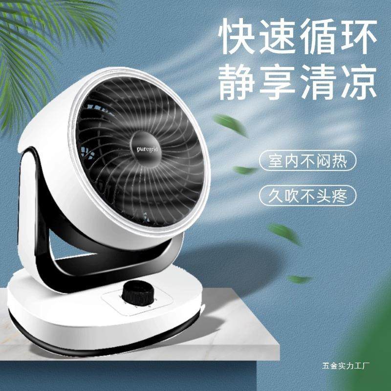 空气循环扇直销涡轮电风扇大风力冷风扇对流台扇换气扇静音款