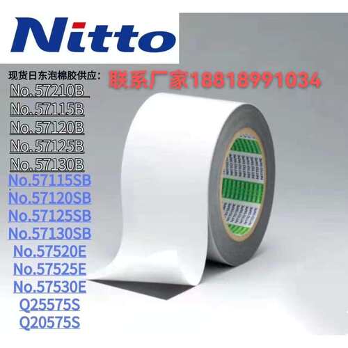 NITTO日东Q35575S、日东40575S、日东50575S、日东60575S泡棉胶带
