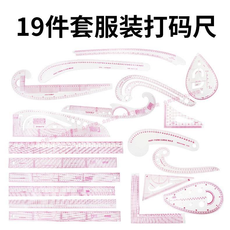 服装放码尺套装多用曲线制版尺打版尺服装裁剪软尺工具
