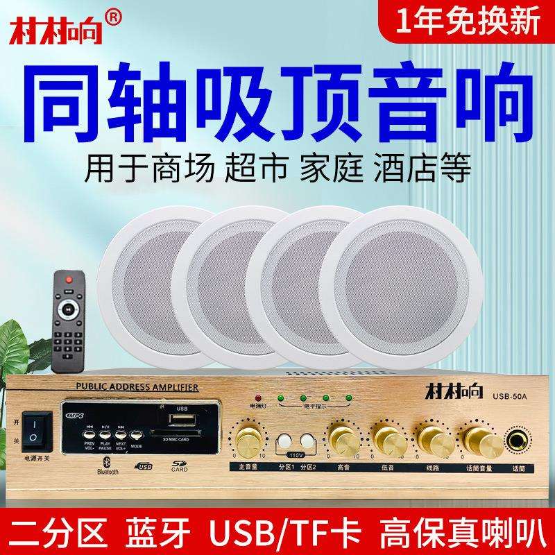 定压定阻功放机吸顶喇叭套装天花吊顶嵌入式音箱背景音乐广播系统