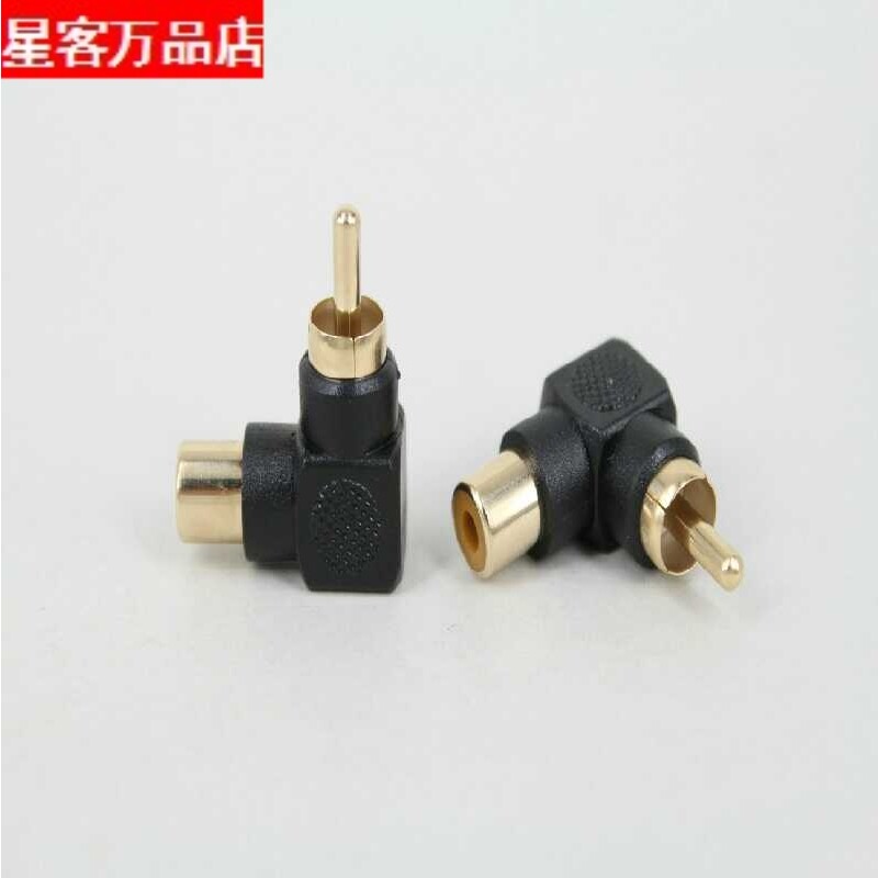 镀金L型莲花RCA直角弯头90度公对转换插头 公转座音频转接头